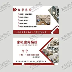 装饰装修名片 【酷图网】装饰装修名片,装饰名片,装修公司名片,设计师名片,装修设计名片,装修名片,装潢名片,木工名片,建筑名片,建设名片,山水风名片,水墨风名片,古典名片,