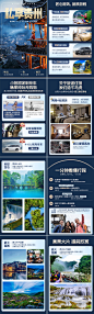 贵州旅游行程美化设计-志设网-zs9.com