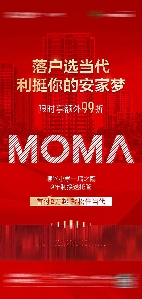 地产低首付政策海报-源文件