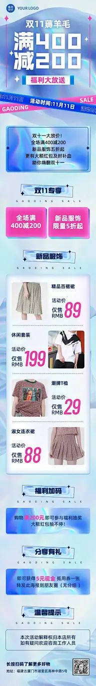 双十一满减促销活动长图