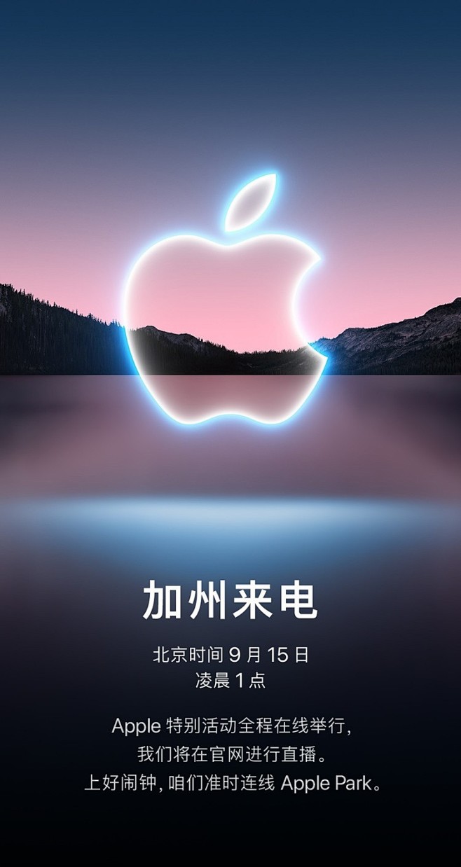 苹果秋季新品发布会直播 iPhone 13来了？ 近日，苹果官方正式宣布将于当地时间9月14日上午10点召开秋季新品发布会（北京时间9月
