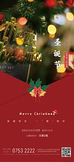 地产圣诞节海报-设计素材-shejisc.cn