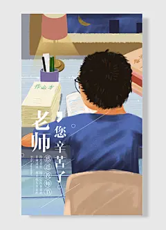 老师您辛苦了感恩教师手绘卡通男孩书本-图巨人
