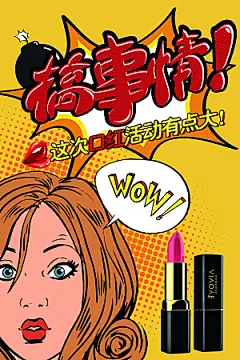 手绘漫画风复古口红促销海报