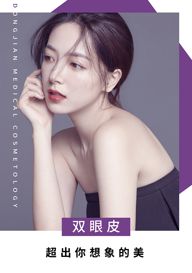 切开埋线双眼皮医美整形海报