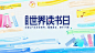 世界读书日