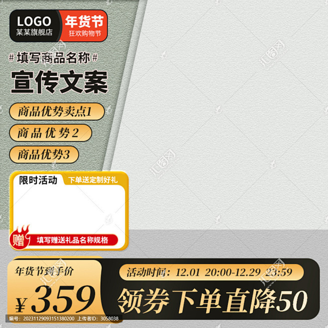 电商淘宝促销活动主图直通车