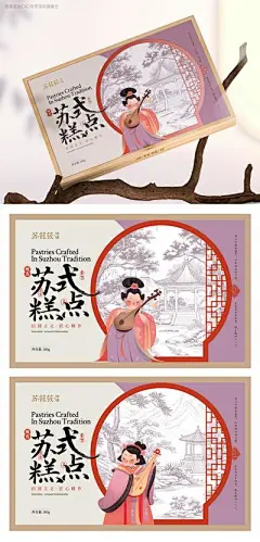 【南门网】点心 样机 效果图 包装 中式 包装设计 糕点 甜点 苏州 园林 庭院 汉服 侍女 琵琶 礼盒 新中式 苏式 少女 弹奏 乐器 木盒 杭州 特产 古风 复古