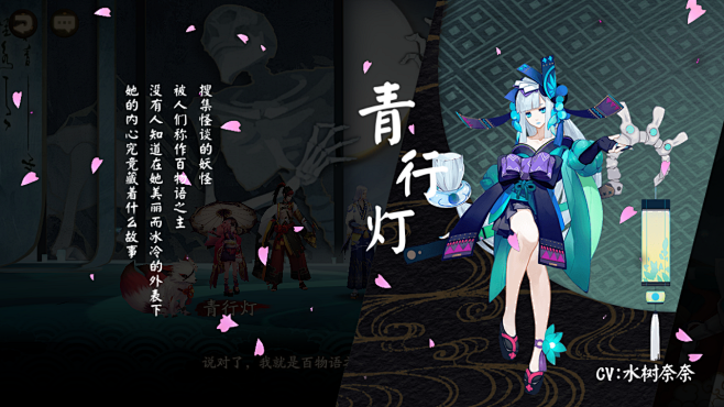 来自分享 阴阳师 青行灯 背景介绍