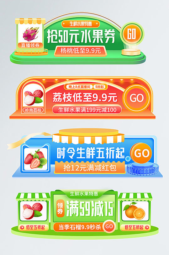 餐饮美食水果蔬菜肉类手机胶囊banner...