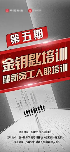 【素材能量站】海报 员工入职 培训 金钥匙 创意|736319 