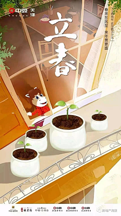 房地产海报采集到【立春】地产海报