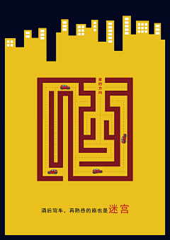 di6ncy采集到迷宫