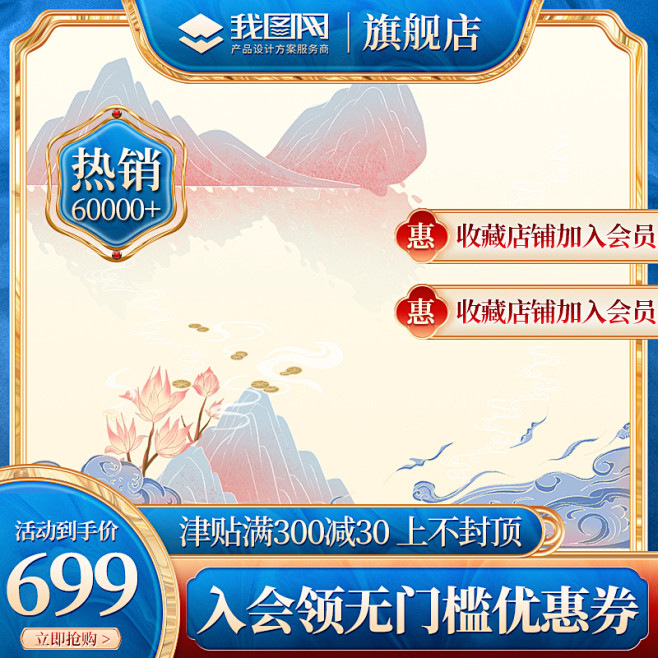 电商国潮古风双11双12主图直通车模板（...