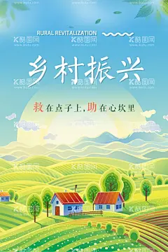 乡村振兴海报  - 源文件下载【酷图网】振兴,乡村,农村,扶贫,脱贫攻坚,村镇,乡镇,新农村