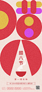 腊八节海报-志设网-zs9.com