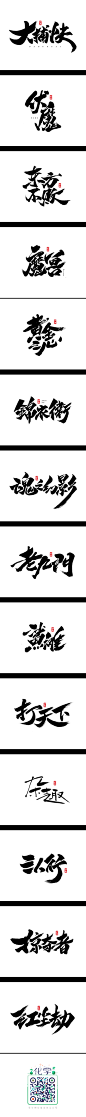 书法字记 | 江湖_字体传奇-中国首个字体品牌设计师交流 #字体#
