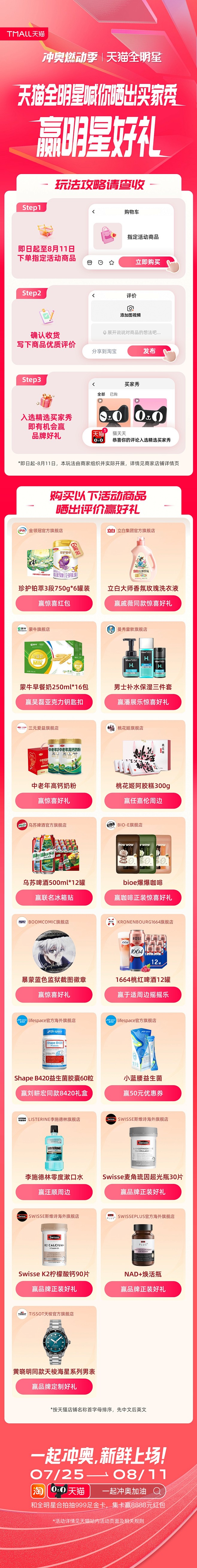 @天猫 的个人主页 - 微博