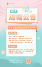 简约小清新618店铺公告通知手机海报