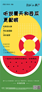 地产夏季吃西瓜比赛-源文件