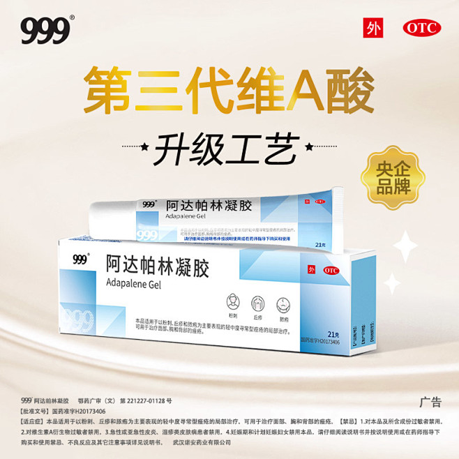 999 阿达帕林凝胶正品维a酸祛痘消炎闭...