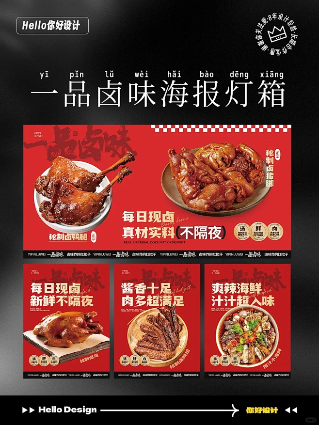 设计无难事/卤味灯箱海报可改稿可定制） ...