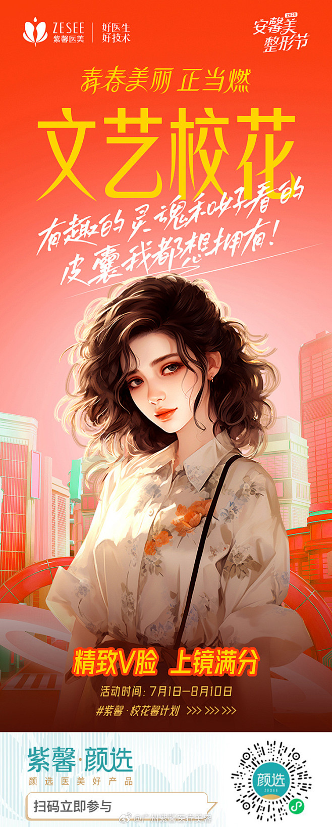 #紫馨2023校花馨计划# 
训练营暑假...