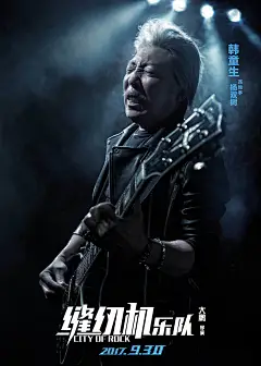 缝纫机乐队 角色海报 - Mtime时光网