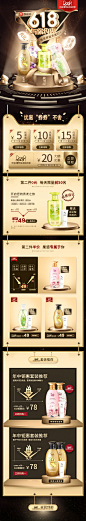 果感洗护618页面