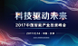 投资家网·2017中国智能产业投资峰会 : "移动互联网,创新,论坛,展会,融资,投资"活动"投资家网·2017中国智能产业投资峰会"开始结束时间、地址、活动地图、票价、票务说明、报名参加、主办方、照片、讨论、活动海报等