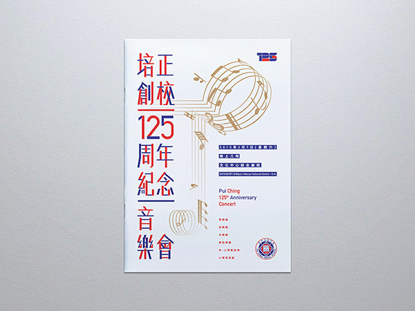 Pui Ching 125th Anni...