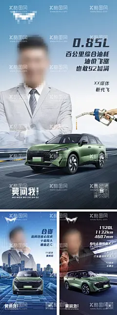 汽车预热态度海报  - 源文件下载【酷图网】海报,汽车,人物,代言,新车,预热,价值点,系列,