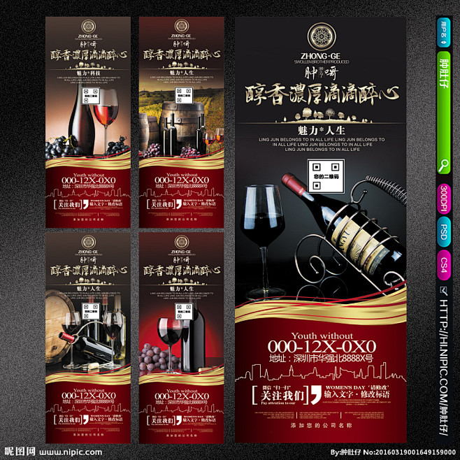 葡萄酒 葡萄酒海报 葡萄酒广告 葡萄酒展板 葡萄酒设计 葡萄酒杂志 葡萄酒展架 葡萄酒灯箱 葡萄酒单页 葡萄酒折页 葡萄酒传单 葡萄酒挂图 ...