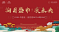 【源文件下载】 背景板 活动展板 房地产 新中式 集市 国潮 插画 红金设计作品 设计图集