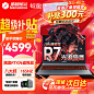 关注 对比举报
企业购更优惠
 机械革命（MECHREVO）极光X 2024旗舰16pro酷睿i7超高性能满血4060电竞游戏本设计大学生笔记本电脑畅玩黑神话悟空 八核旗舰锐龙R7 满血光追独显30 165hz 升级推荐:16G
【大额补贴】机械革命极光X，升级满血4060强芯畅玩黑神话满性能，独显直连，165Hz高刷16英寸，高性能电竞游戏本，现货京东物流次日达点击进入查看>