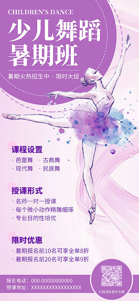 少儿舞蹈暑期班招生海报-源文件分享-yw...