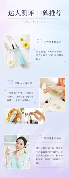 电商美容美妆好物推荐商品列表