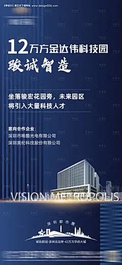 源文件下载【地产产业园海报】编号：68750007686287274