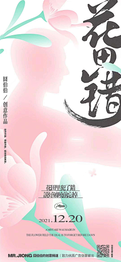 董大小姐AIR采集到中式海报排版 | MADE IN CHINA