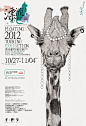 2012北邦漂流动物园巡展 北邦-5品牌创意海报文字排版设计海报素材