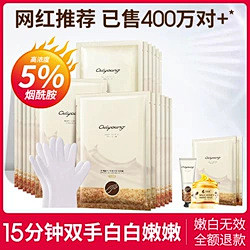 欧丽源烟酰胺手膜脚膜嫩白保湿补水细嫩双手...