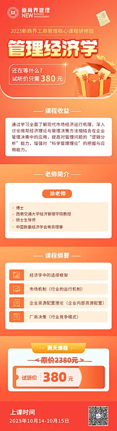 初高中辅导班学科网课宣传长图海报