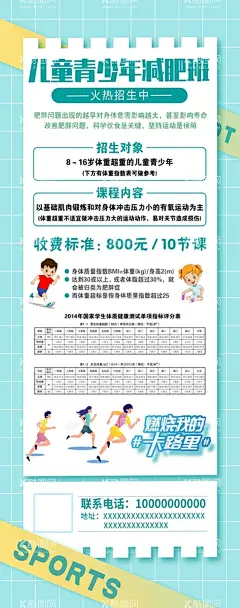 减肥海报  - 源文件下载【酷图网】儿童青少年,减肥班,训练营,海报,易拉宝,展架,清新易拉宝,清新海报,简介海报