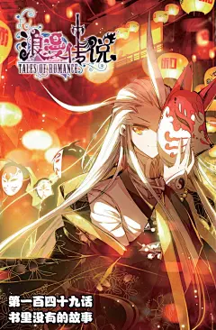 浪漫传说149话 书里没有的故事 浪漫传说漫画149话 书里没有的故事 浪漫传说149回 书里没有的故事 漫画台,浪漫传说149话 书里没有的故事 浪漫传说漫画149话 书里没有的故事 浪漫传说149回 书里没有的故事 漫画台,浪漫传说149话 书里没有的故事 浪漫传说漫画149话 书里没有的故事 浪漫传说149回 书里没有的故事 漫画台