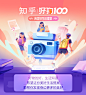 2022 知乎好物 100