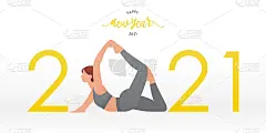 2021年新年快乐横幅上有瑜伽姿势或体式姿势。祝来年身体健康。在瑜伽概念的2021年装饰横幅设计模板
