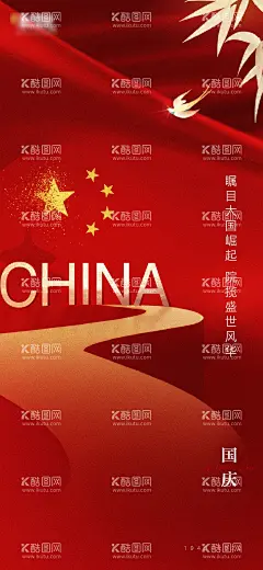 国庆节节日海报  - 源文件下载【酷图网】海报,地产,公历节日,国庆节,73周年,新中式,简约,中国红,红金,