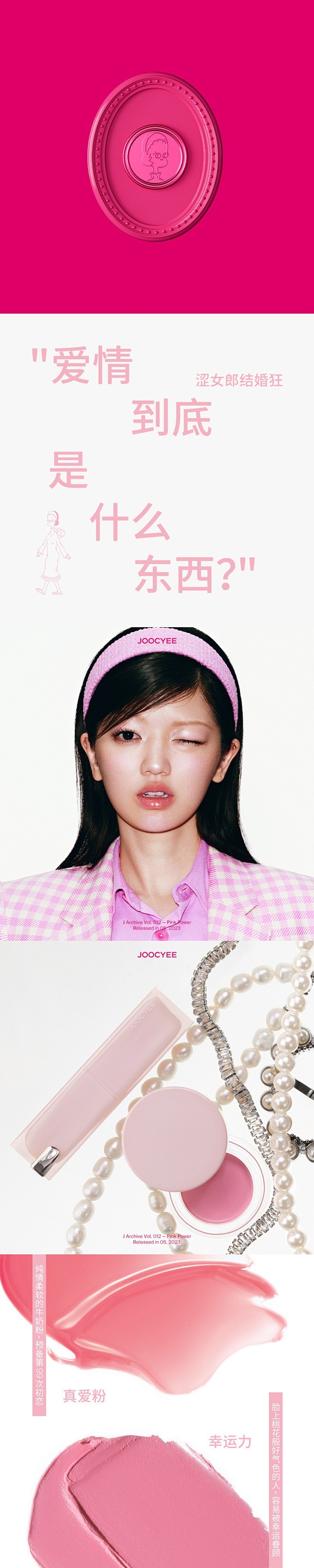 @JOOCYEE酵色 的个人主页 - 微...