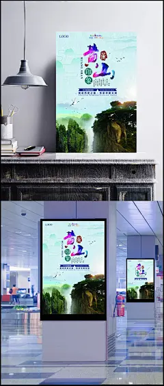 魅力黄山旅游形象宣传海报PSD分层素材|安徽黄山旅游,黄山印象,魅力黄山,黄山旅游景点,畅游黄山,安徽黄山,黄山旅行,广告设计,兴趣,素材,PSD兴趣,PSD风景建筑,PSD素材