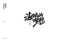 小盒盒采集到logo字体